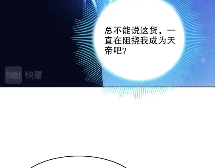 漫画《再不死我就真无敌了》第80话 皇帝是女儿身？第77张图