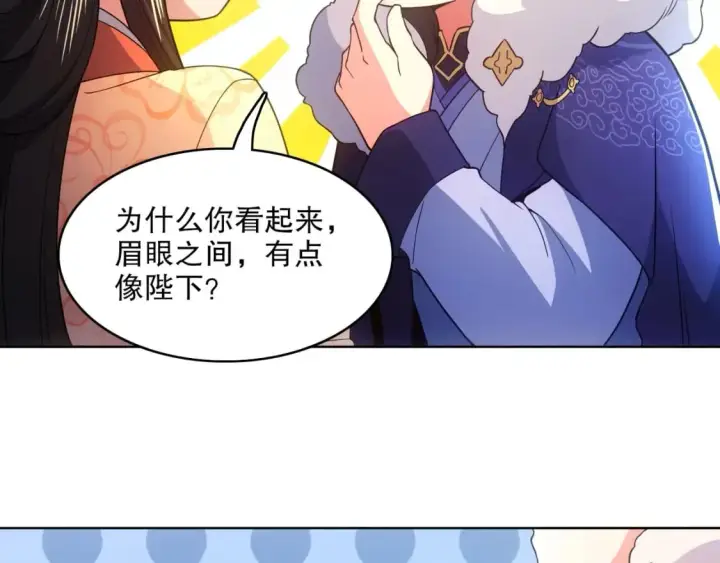 漫画《再不死我就真无敌了》第80话 皇帝是女儿身？第86张图