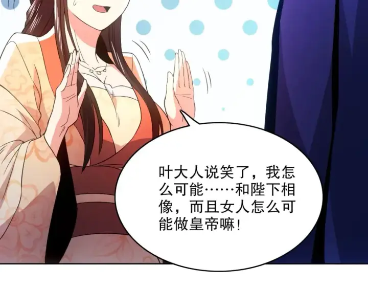 漫画《再不死我就真无敌了》第80话 皇帝是女儿身？第88张图
