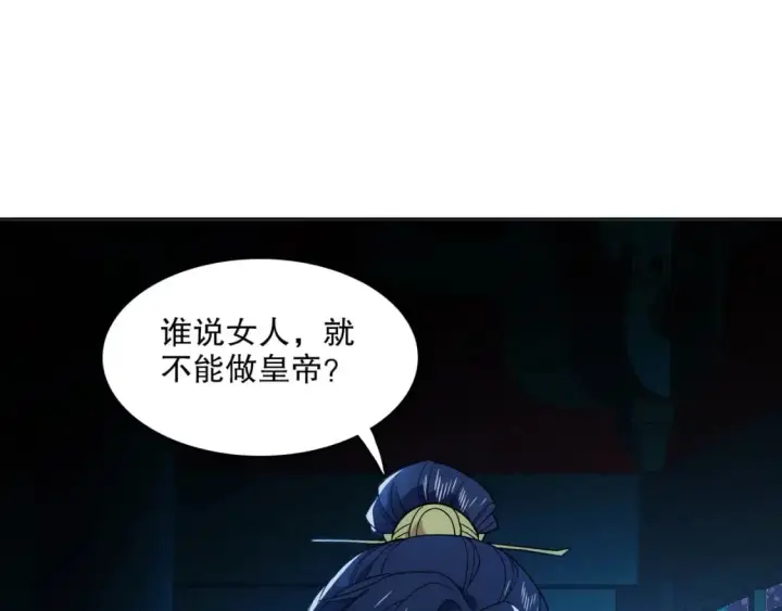 漫画《再不死我就真无敌了》第80话 皇帝是女儿身？第89张图