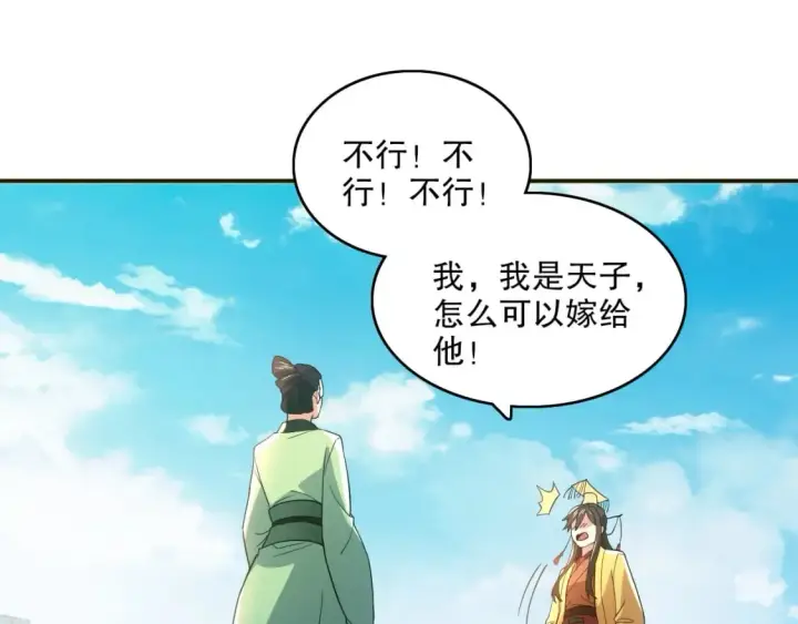漫画《再不死我就真无敌了》第80话 皇帝是女儿身？第9张图