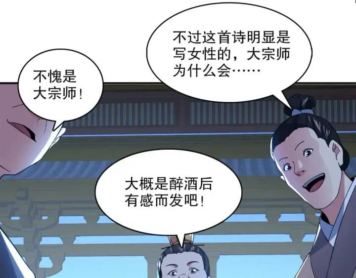 漫画《再不死我就真无敌了》第81话 叶宁的酒后真言第103张图