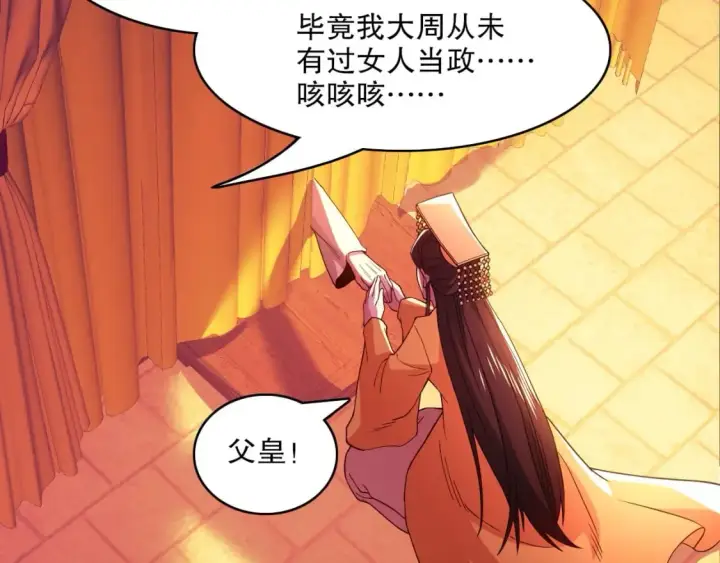 漫画《再不死我就真无敌了》第81话 叶宁的酒后真言第15张图