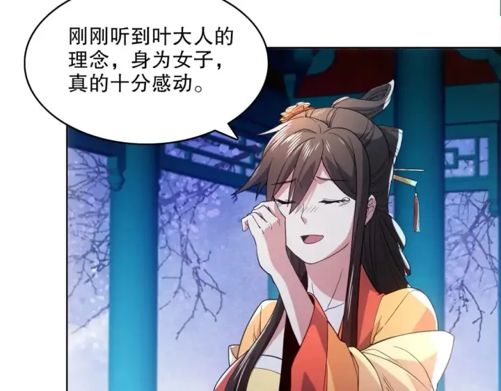 漫画《再不死我就真无敌了》第81话 叶宁的酒后真言第24张图