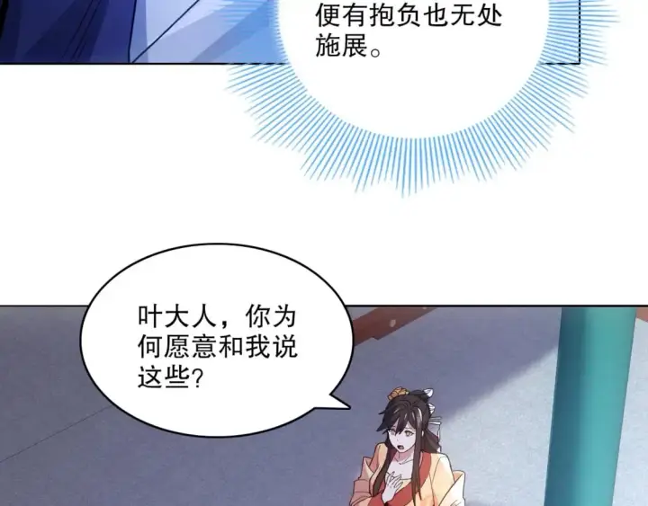 漫画《再不死我就真无敌了》第81话 叶宁的酒后真言第27张图