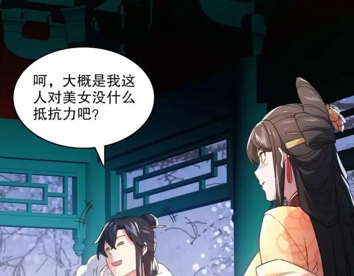 漫画《再不死我就真无敌了》第81话 叶宁的酒后真言第29张图