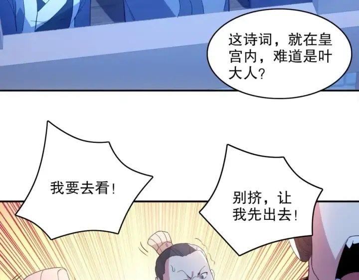 漫画《再不死我就真无敌了》第81话 叶宁的酒后真言第68张图
