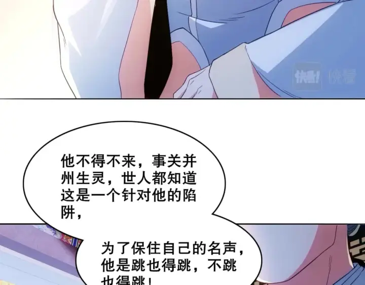 漫画《再不死我就真无敌了》第82话 气势汹汹的灾民第17张图