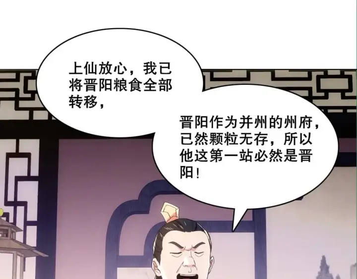 漫画《再不死我就真无敌了》第82话 气势汹汹的灾民第20张图
