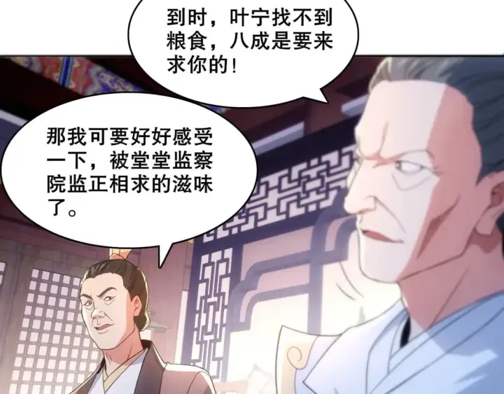 漫画《再不死我就真无敌了》第82话 气势汹汹的灾民第22张图