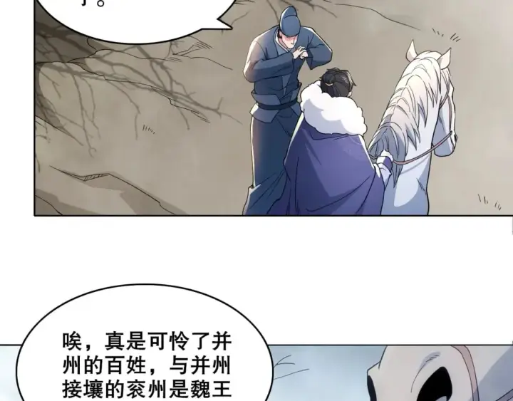 漫画《再不死我就真无敌了》第82话 气势汹汹的灾民第25张图
