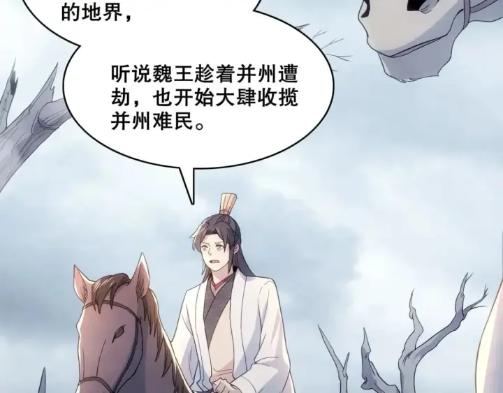 漫画《再不死我就真无敌了》第82话 气势汹汹的灾民第26张图