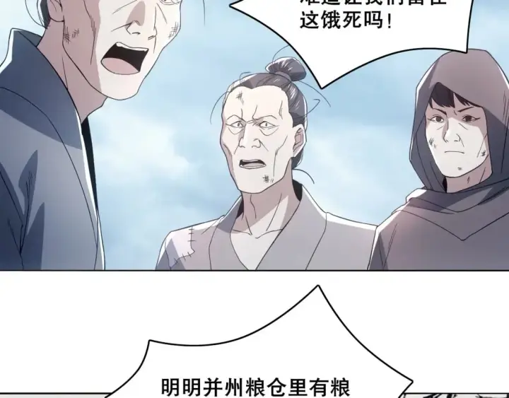漫画《再不死我就真无敌了》第82话 气势汹汹的灾民第39张图