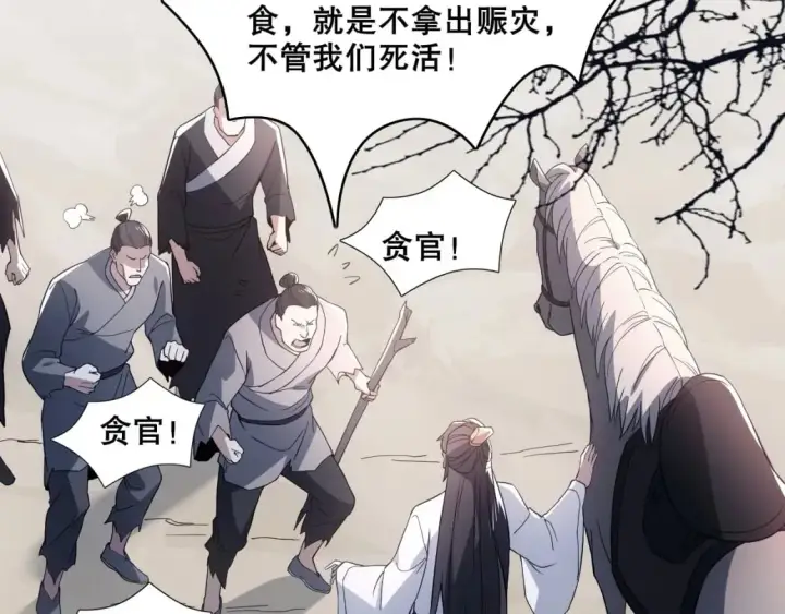 漫画《再不死我就真无敌了》第82话 气势汹汹的灾民第40张图