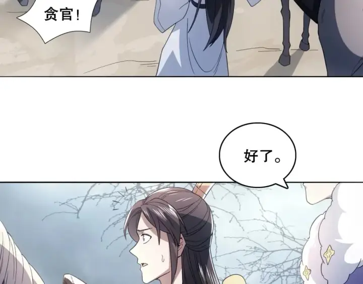 漫画《再不死我就真无敌了》第82话 气势汹汹的灾民第41张图
