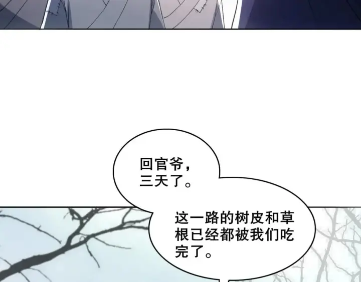 漫画《再不死我就真无敌了》第82话 气势汹汹的灾民第46张图