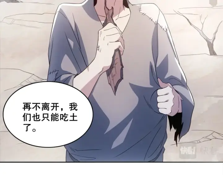 漫画《再不死我就真无敌了》第82话 气势汹汹的灾民第50张图