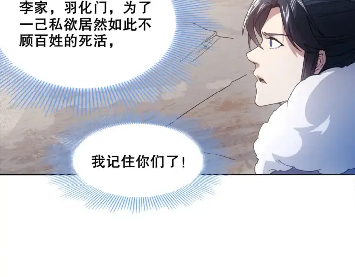 漫画《再不死我就真无敌了》第82话 气势汹汹的灾民第52张图