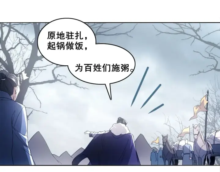 漫画《再不死我就真无敌了》第82话 气势汹汹的灾民第53张图