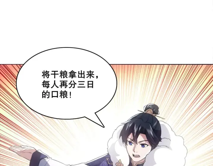 漫画《再不死我就真无敌了》第82话 气势汹汹的灾民第54张图