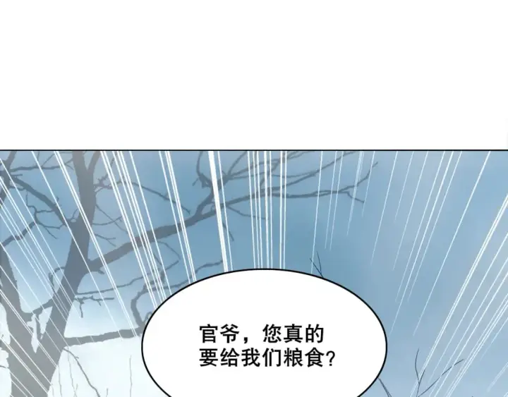 漫画《再不死我就真无敌了》第82话 气势汹汹的灾民第56张图
