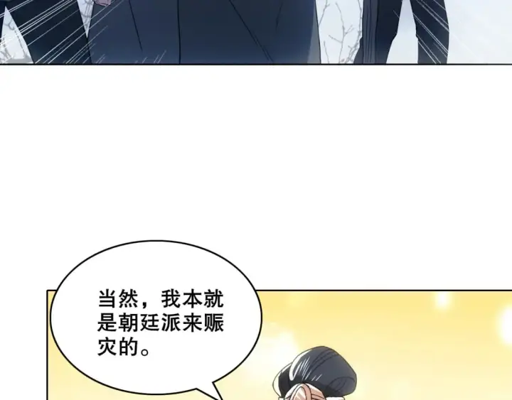 漫画《再不死我就真无敌了》第82话 气势汹汹的灾民第58张图