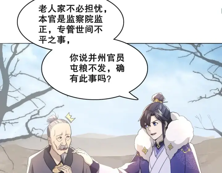 漫画《再不死我就真无敌了》第82话 气势汹汹的灾民第68张图