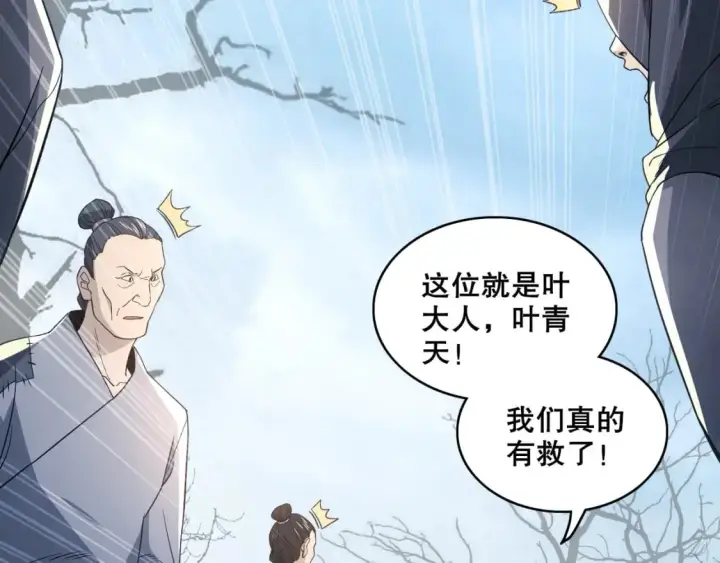 漫画《再不死我就真无敌了》第82话 气势汹汹的灾民第72张图