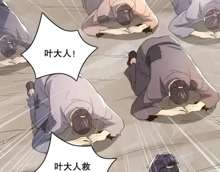 漫画《再不死我就真无敌了》第82话 气势汹汹的灾民第74张图