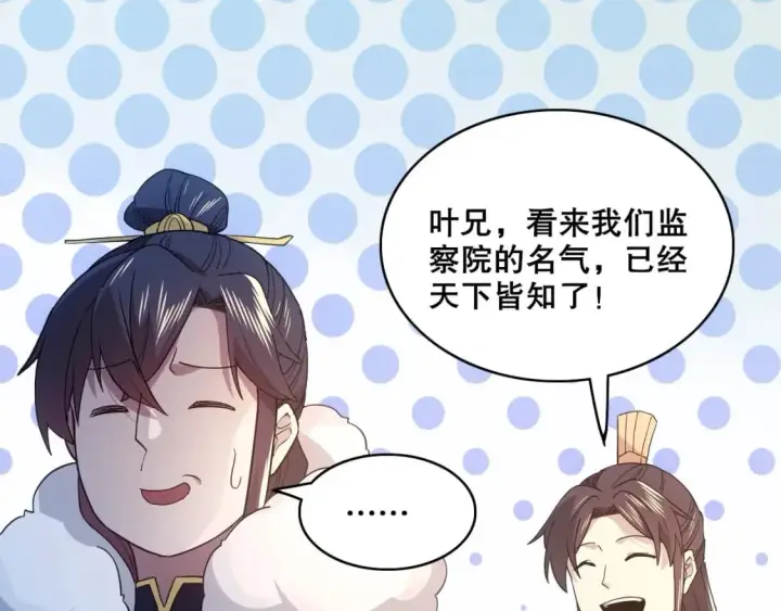 漫画《再不死我就真无敌了》第82话 气势汹汹的灾民第76张图