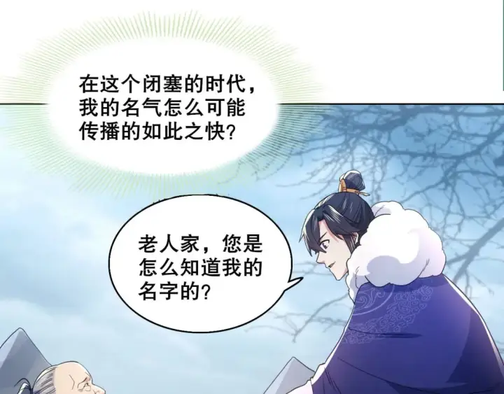 漫画《再不死我就真无敌了》第82话 气势汹汹的灾民第79张图