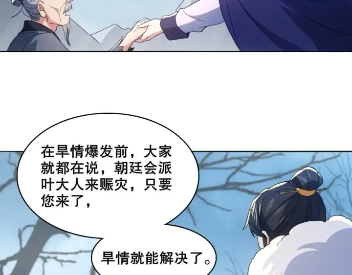 漫画《再不死我就真无敌了》第82话 气势汹汹的灾民第80张图