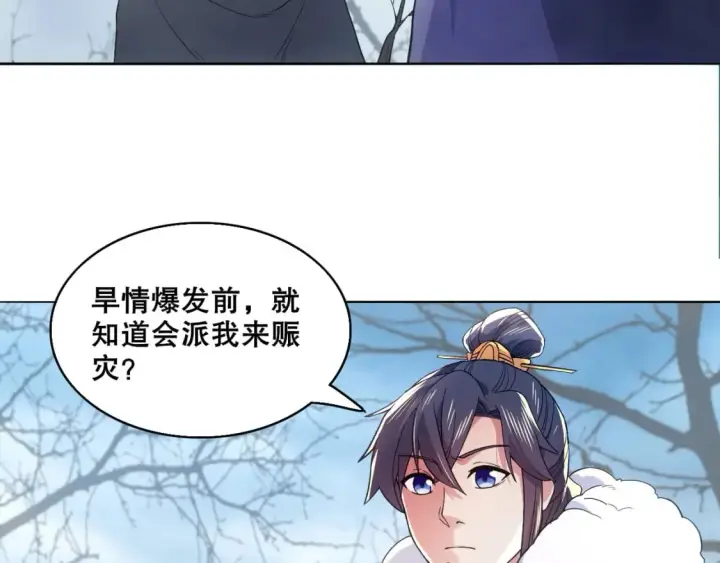漫画《再不死我就真无敌了》第82话 气势汹汹的灾民第82张图