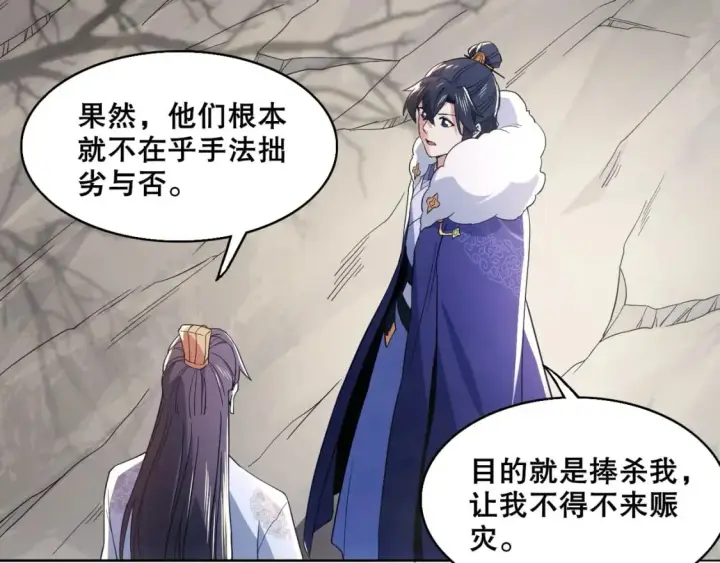 漫画《再不死我就真无敌了》第82话 气势汹汹的灾民第84张图