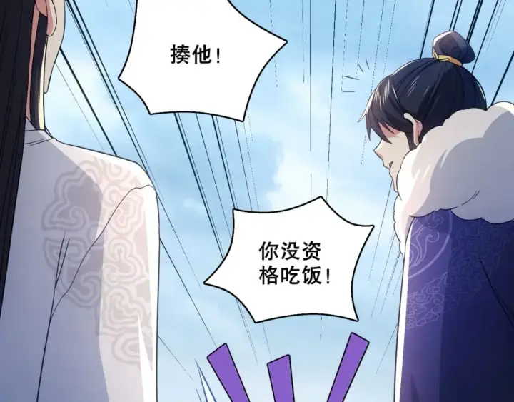 漫画《再不死我就真无敌了》第82话 气势汹汹的灾民第86张图