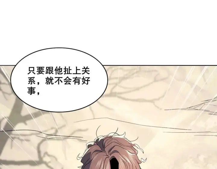 漫画《再不死我就真无敌了》第82话 气势汹汹的灾民第92张图