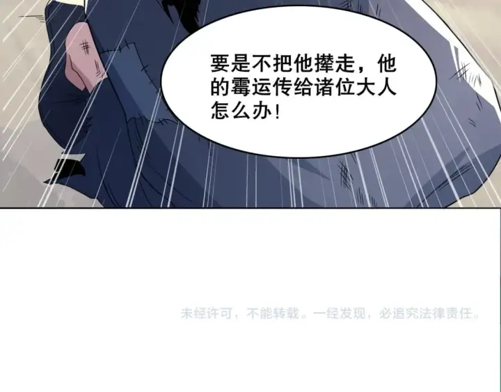 漫画《再不死我就真无敌了》第82话 气势汹汹的灾民第94张图