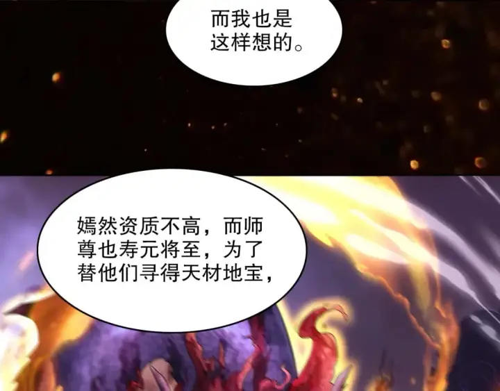 漫画《再不死我就真无敌了》第83话 我最信任的人要置我于死地第14张图