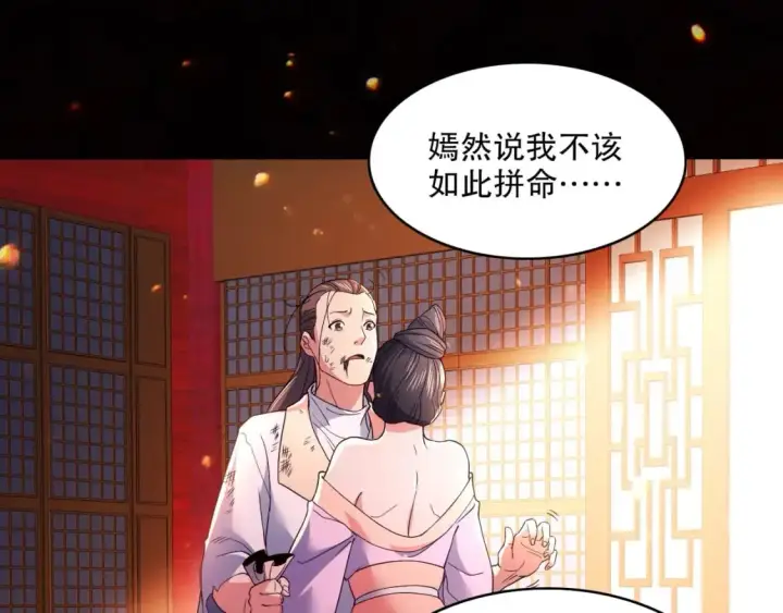 漫画《再不死我就真无敌了》第83话 我最信任的人要置我于死地第18张图