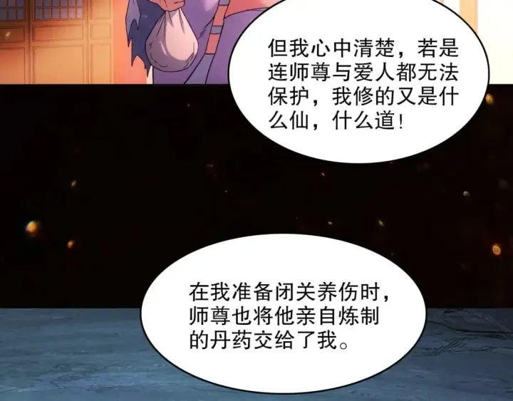 漫画《再不死我就真无敌了》第83话 我最信任的人要置我于死地第19张图