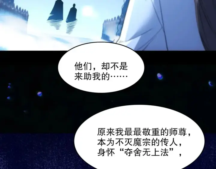 漫画《再不死我就真无敌了》第83话 我最信任的人要置我于死地第24张图