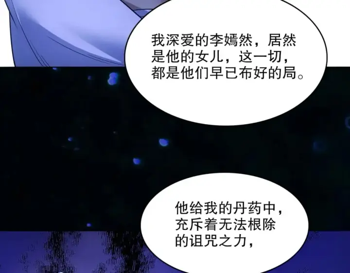 漫画《再不死我就真无敌了》第83话 我最信任的人要置我于死地第29张图