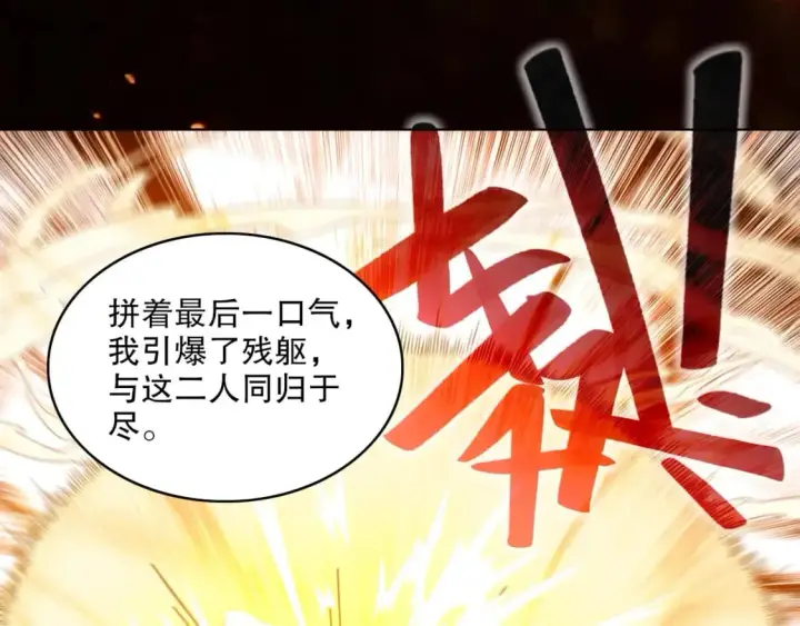 漫画《再不死我就真无敌了》第83话 我最信任的人要置我于死地第33张图