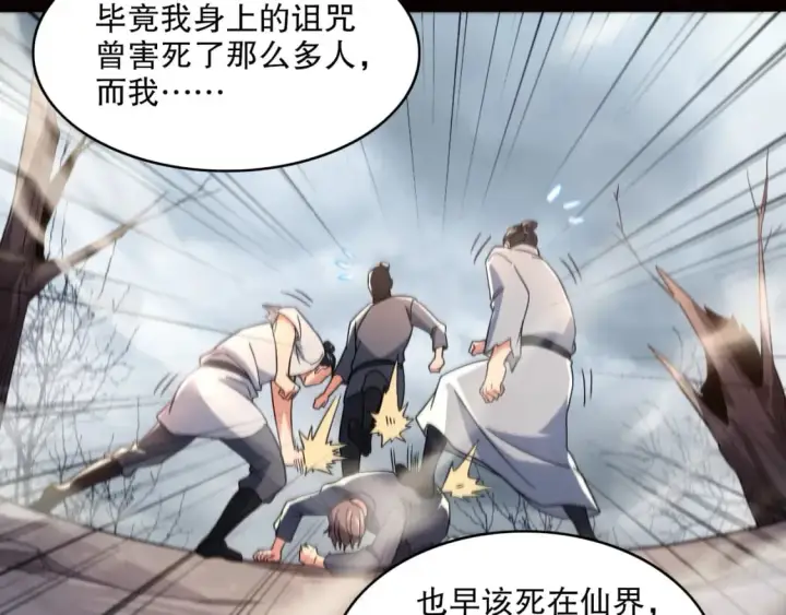 漫画《再不死我就真无敌了》第83话 我最信任的人要置我于死地第40张图