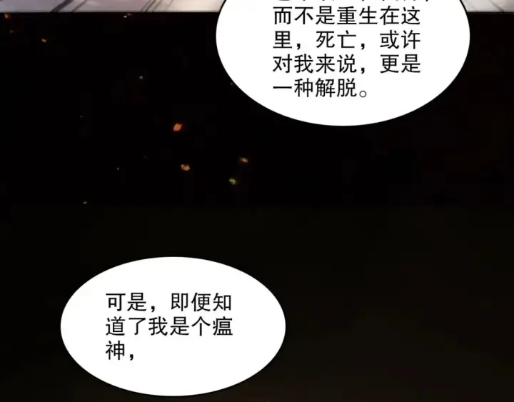 漫画《再不死我就真无敌了》第83话 我最信任的人要置我于死地第41张图
