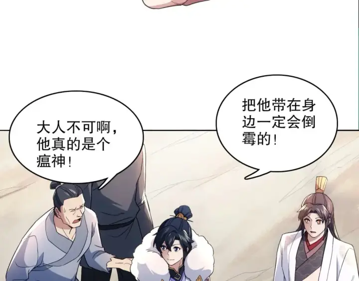 漫画《再不死我就真无敌了》第83话 我最信任的人要置我于死地第46张图