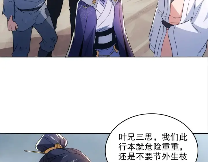 漫画《再不死我就真无敌了》第83话 我最信任的人要置我于死地第47张图