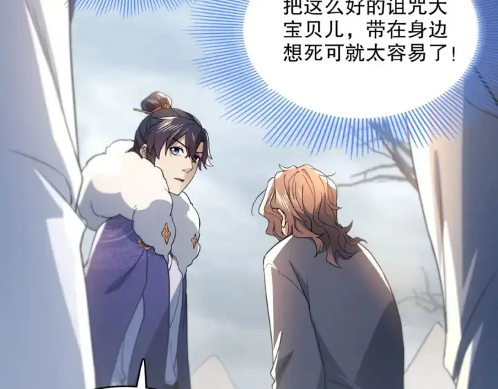 漫画《再不死我就真无敌了》第83话 我最信任的人要置我于死地第59张图