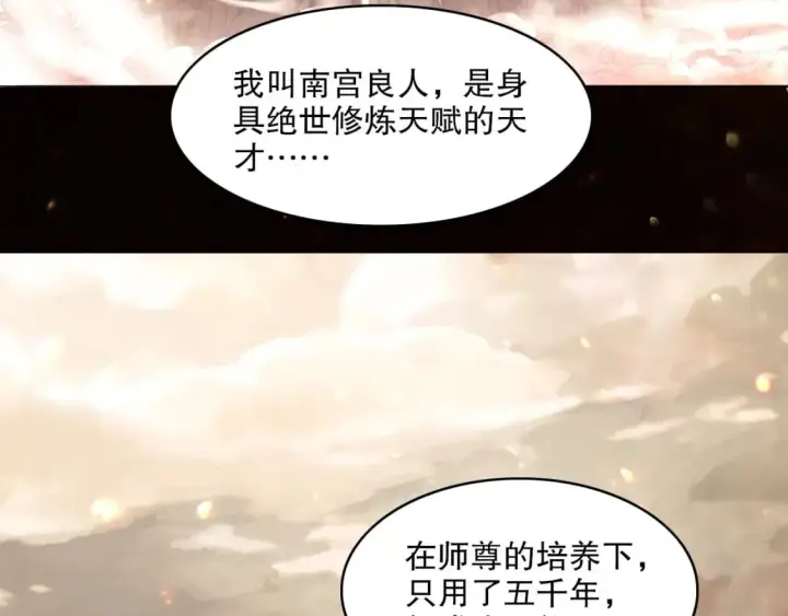 漫画《再不死我就真无敌了》第83话 我最信任的人要置我于死地第6张图