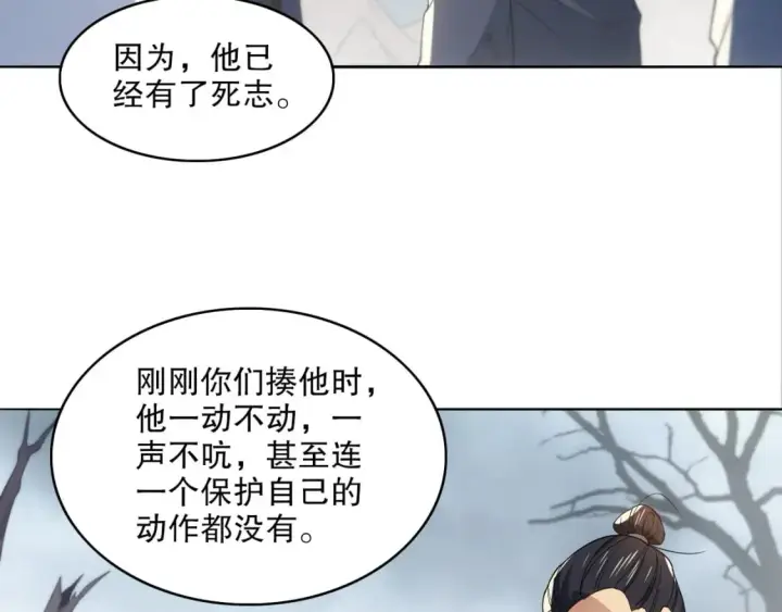 漫画《再不死我就真无敌了》第83话 我最信任的人要置我于死地第60张图